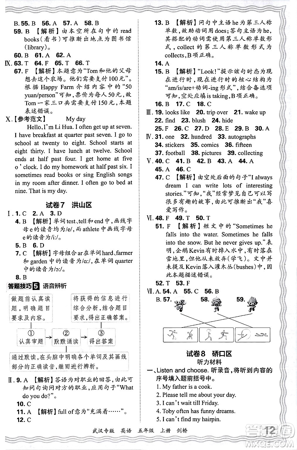 江西人民出版社2024年秋王朝霞期末真題精編五年級(jí)英語(yǔ)上冊(cè)劍橋版大武漢專(zhuān)版答案