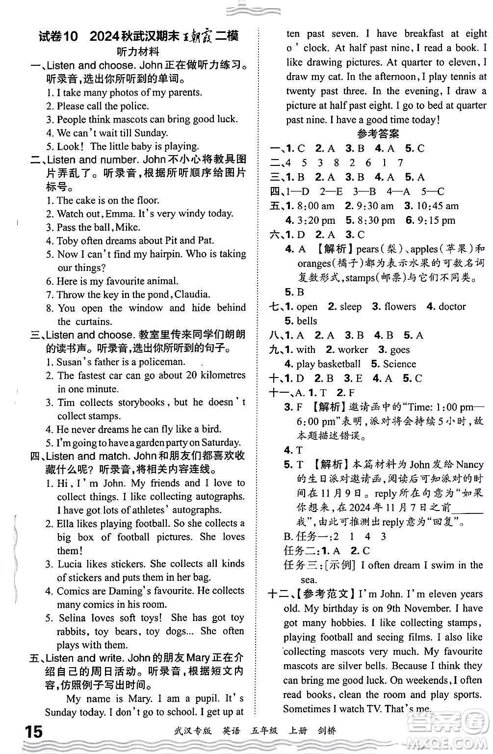 江西人民出版社2024年秋王朝霞期末真題精編五年級(jí)英語(yǔ)上冊(cè)劍橋版大武漢專(zhuān)版答案