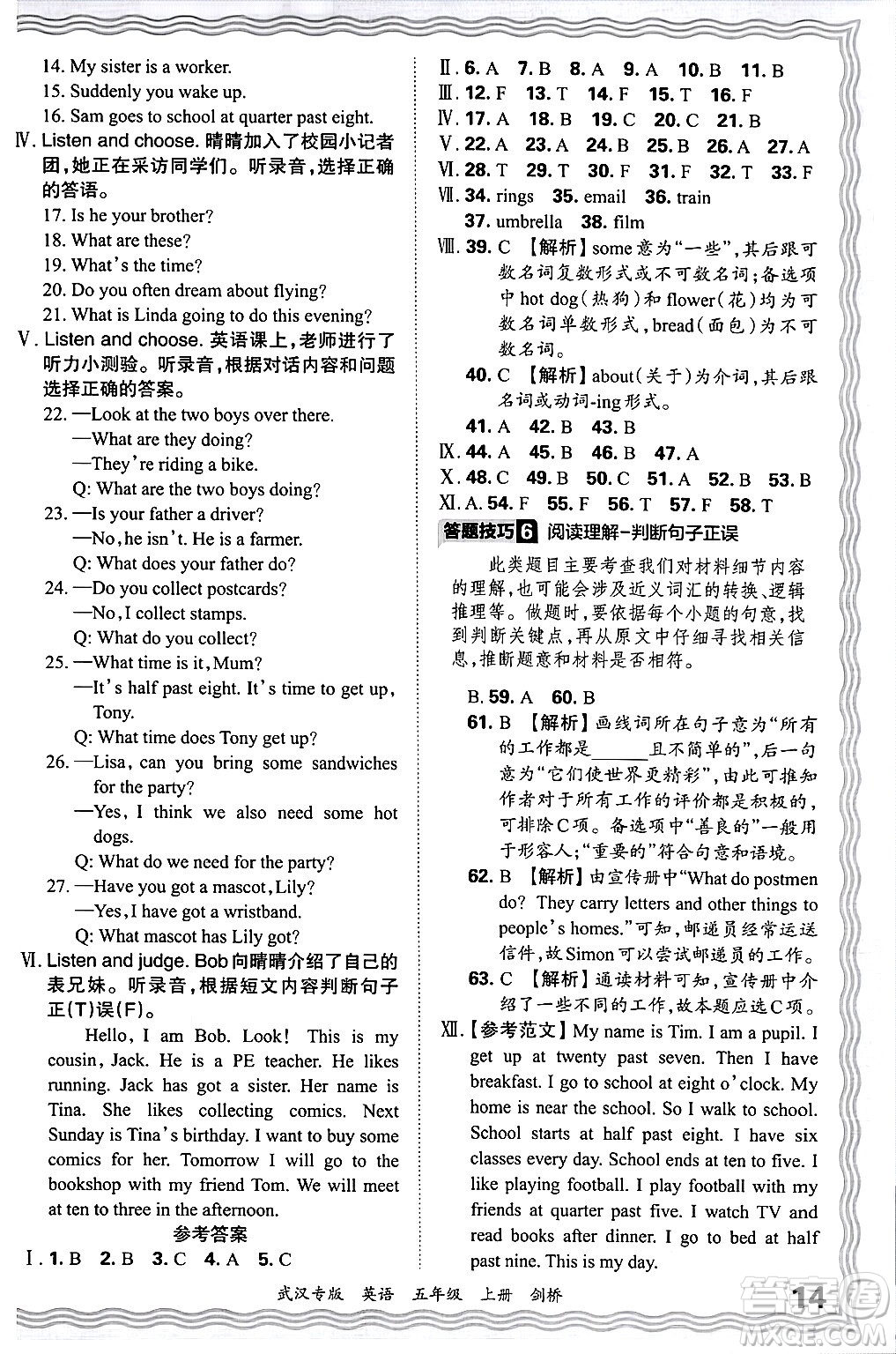 江西人民出版社2024年秋王朝霞期末真題精編五年級(jí)英語(yǔ)上冊(cè)劍橋版大武漢專(zhuān)版答案