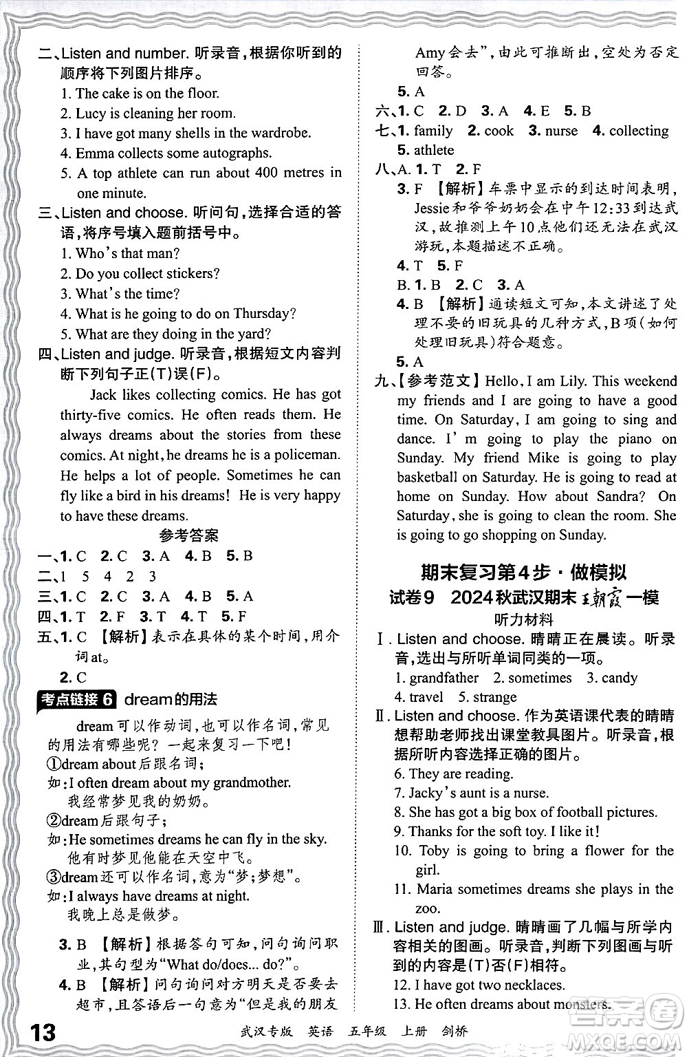 江西人民出版社2024年秋王朝霞期末真題精編五年級(jí)英語(yǔ)上冊(cè)劍橋版大武漢專(zhuān)版答案