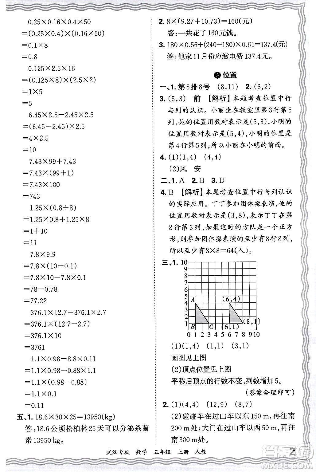 江西人民出版社2024年秋王朝霞期末真題精編五年級數(shù)學上冊人教版大武漢專版答案
