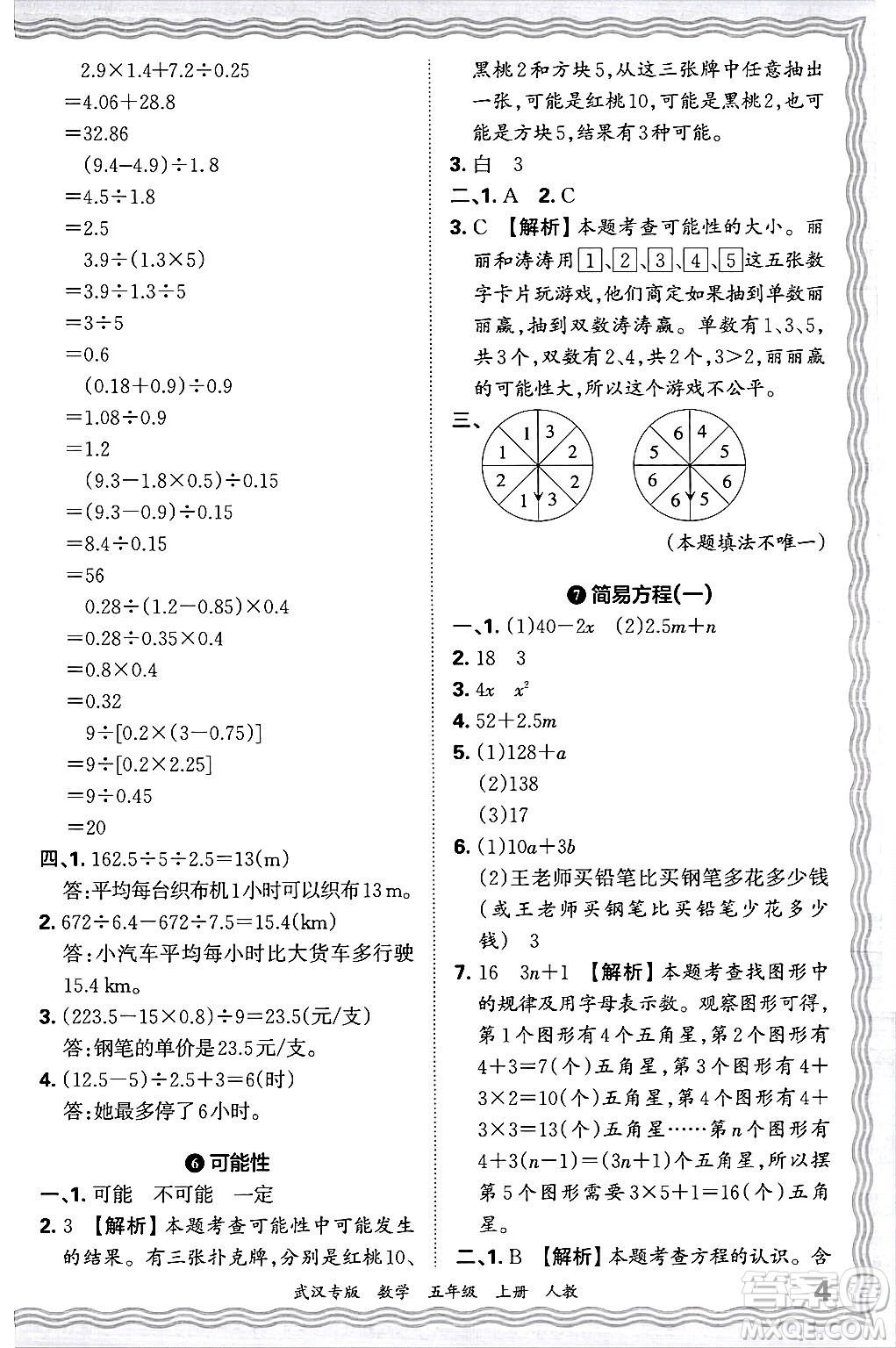 江西人民出版社2024年秋王朝霞期末真題精編五年級數(shù)學上冊人教版大武漢專版答案