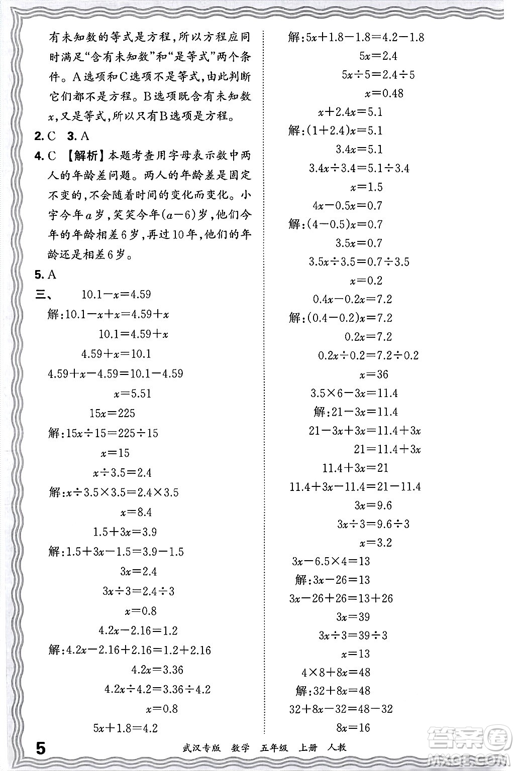 江西人民出版社2024年秋王朝霞期末真題精編五年級數(shù)學上冊人教版大武漢專版答案
