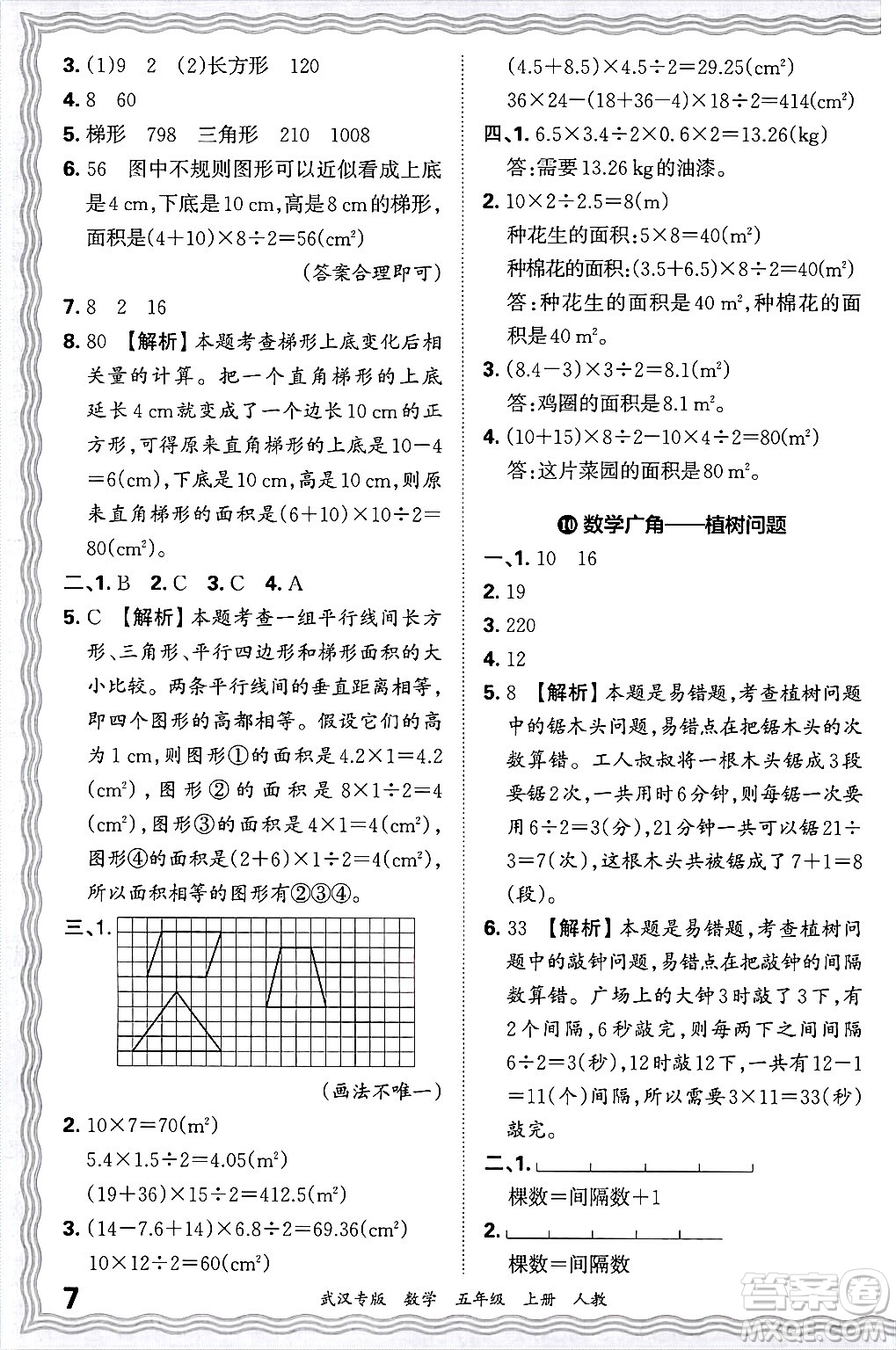 江西人民出版社2024年秋王朝霞期末真題精編五年級數(shù)學上冊人教版大武漢專版答案
