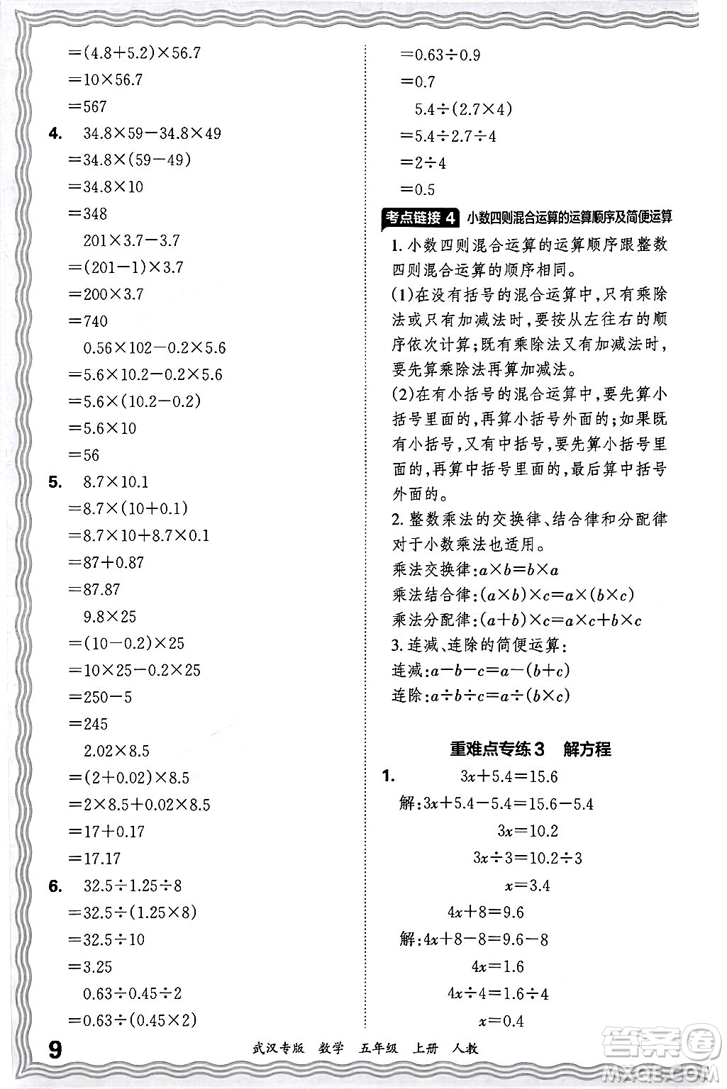 江西人民出版社2024年秋王朝霞期末真題精編五年級數(shù)學上冊人教版大武漢專版答案