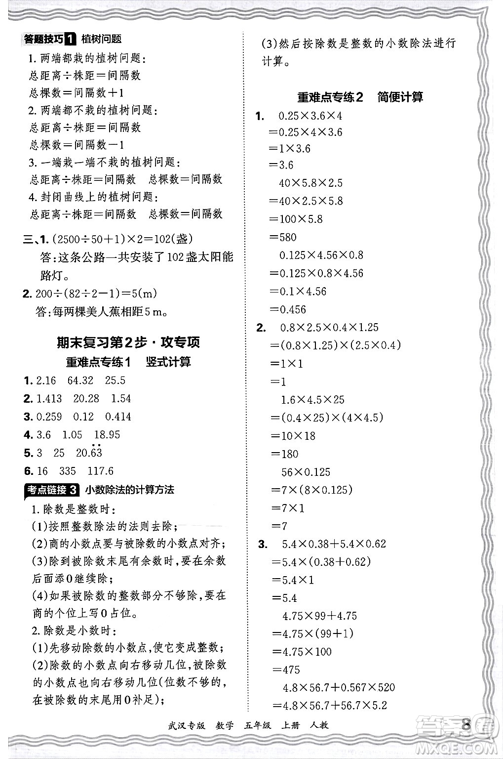 江西人民出版社2024年秋王朝霞期末真題精編五年級數(shù)學上冊人教版大武漢專版答案