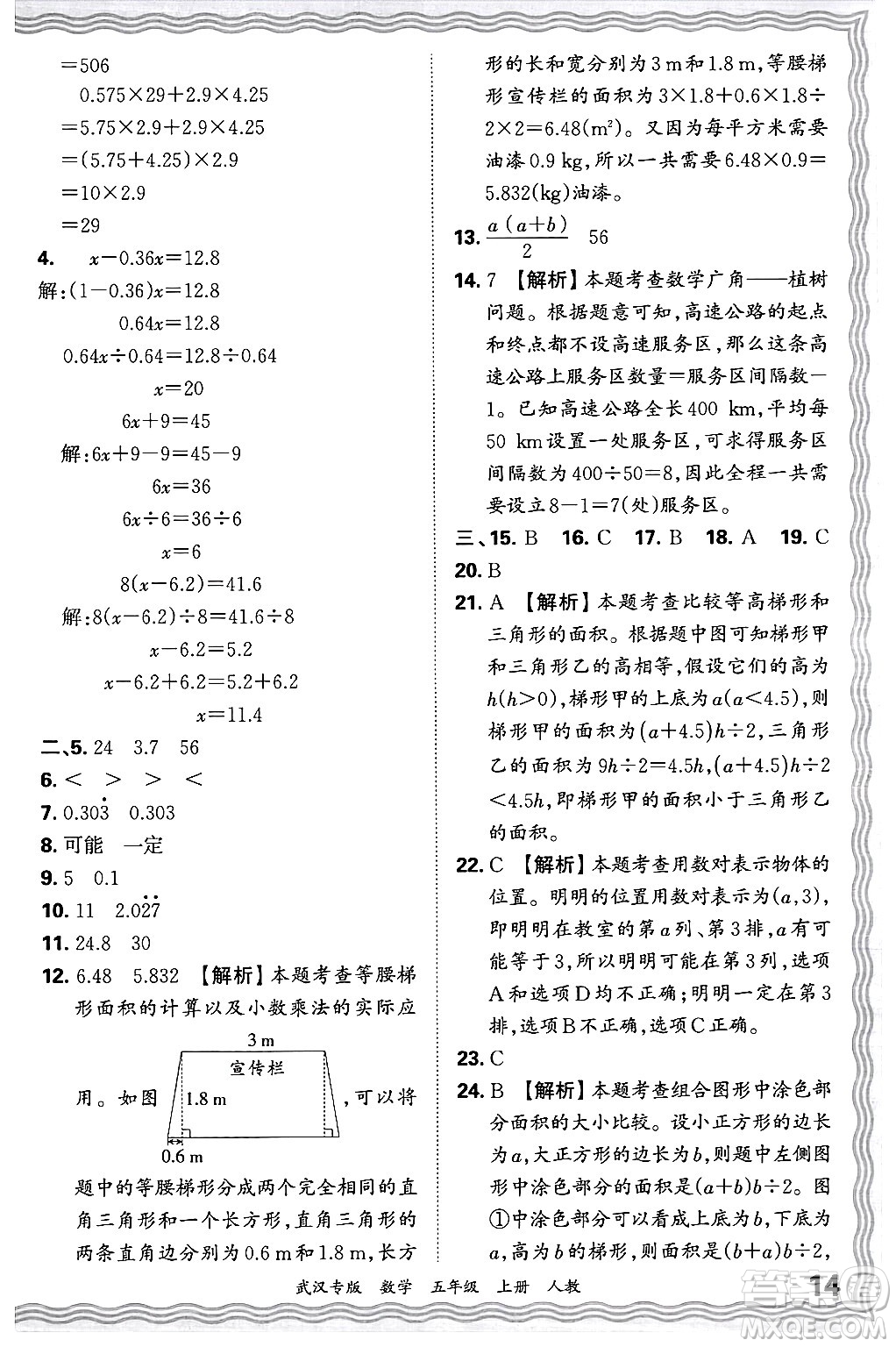 江西人民出版社2024年秋王朝霞期末真題精編五年級數(shù)學上冊人教版大武漢專版答案