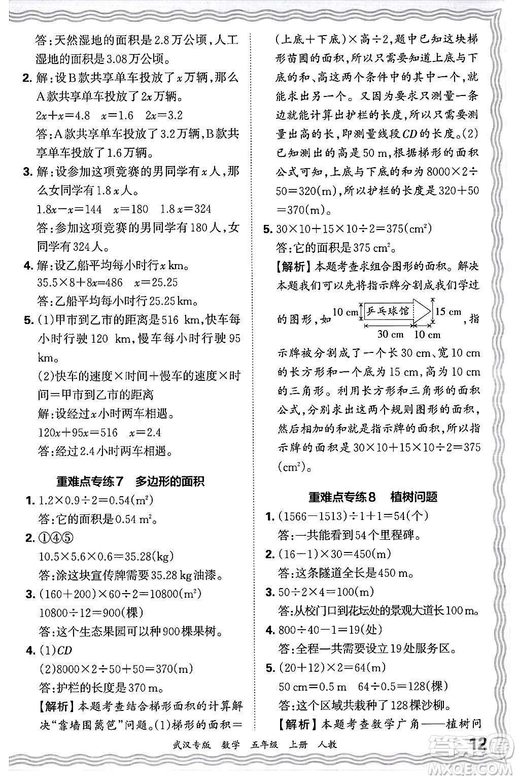 江西人民出版社2024年秋王朝霞期末真題精編五年級數(shù)學上冊人教版大武漢專版答案