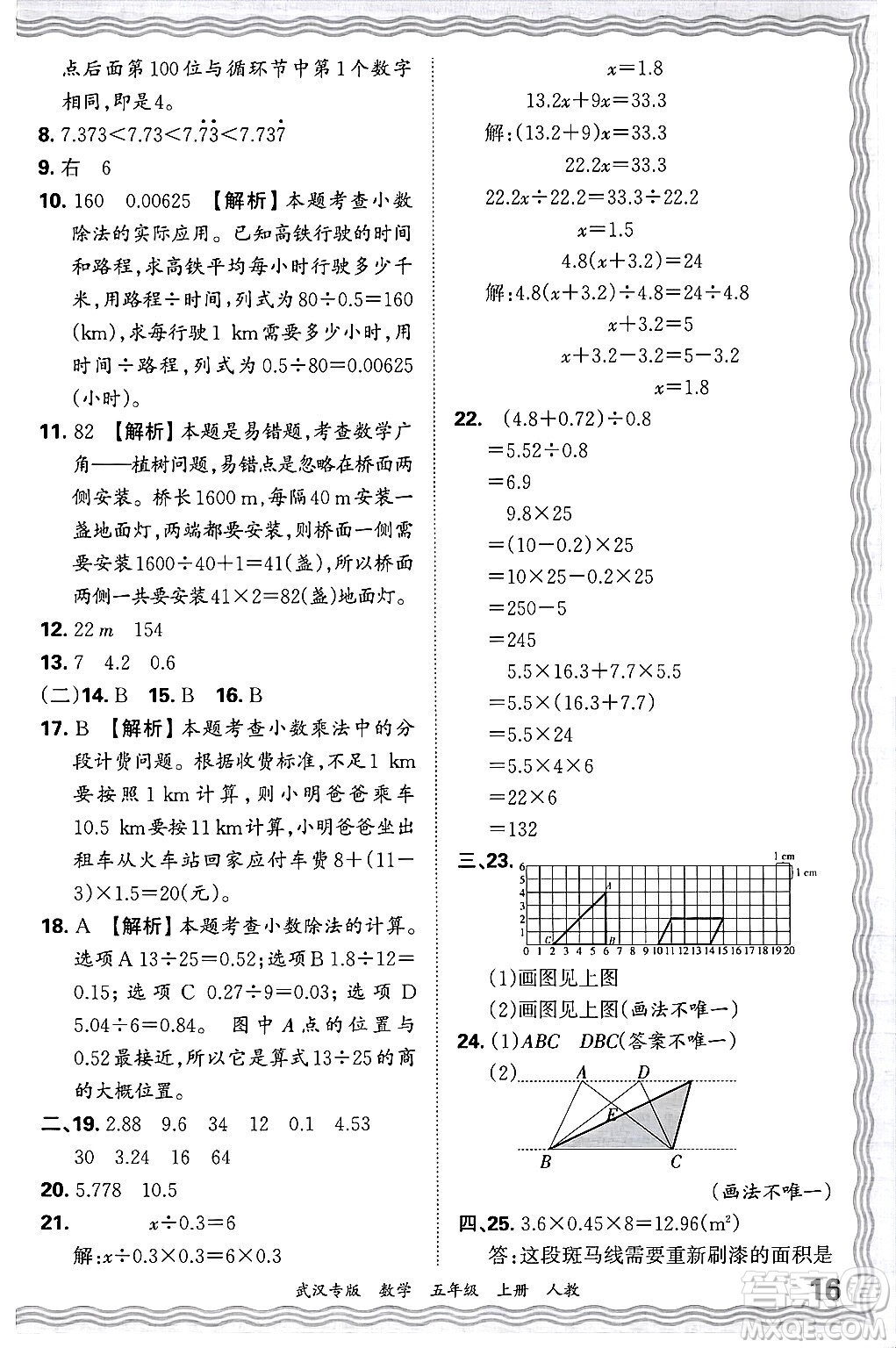 江西人民出版社2024年秋王朝霞期末真題精編五年級數(shù)學上冊人教版大武漢專版答案
