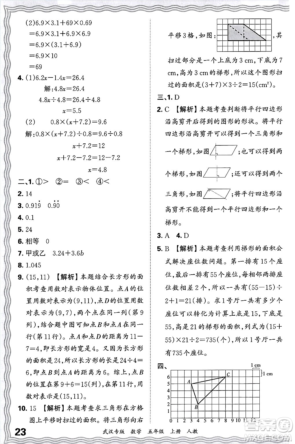 江西人民出版社2024年秋王朝霞期末真題精編五年級數(shù)學上冊人教版大武漢專版答案