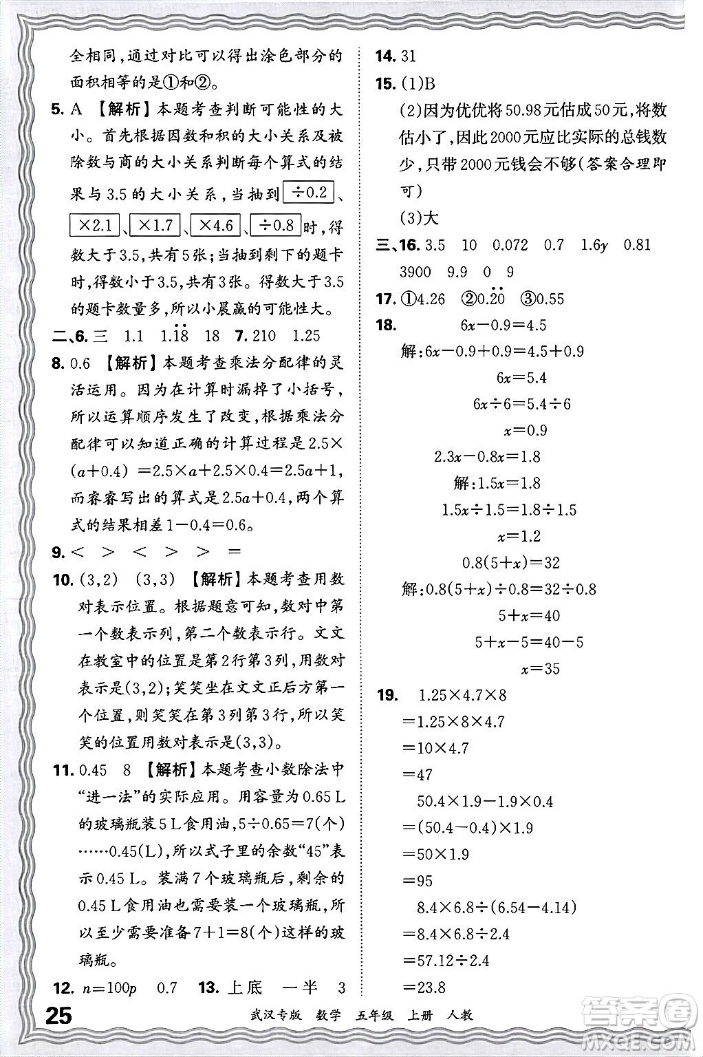 江西人民出版社2024年秋王朝霞期末真題精編五年級數(shù)學上冊人教版大武漢專版答案