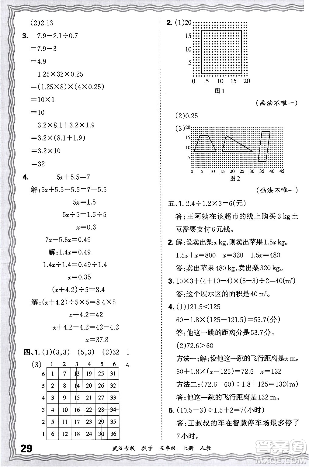江西人民出版社2024年秋王朝霞期末真題精編五年級數(shù)學上冊人教版大武漢專版答案