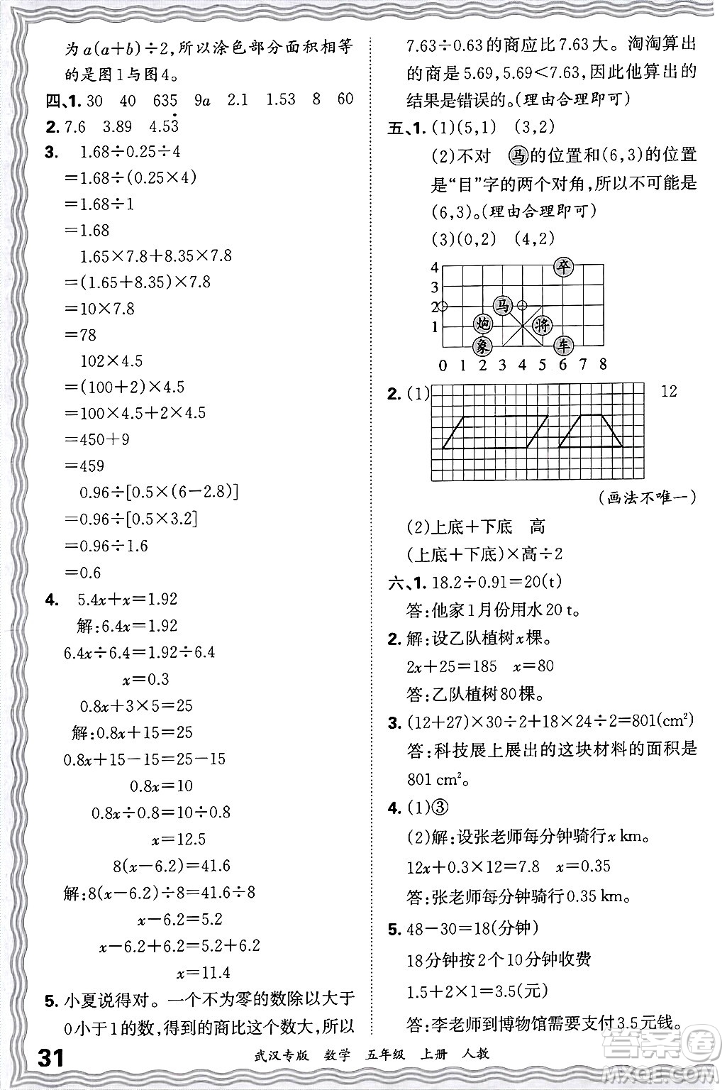 江西人民出版社2024年秋王朝霞期末真題精編五年級數(shù)學上冊人教版大武漢專版答案