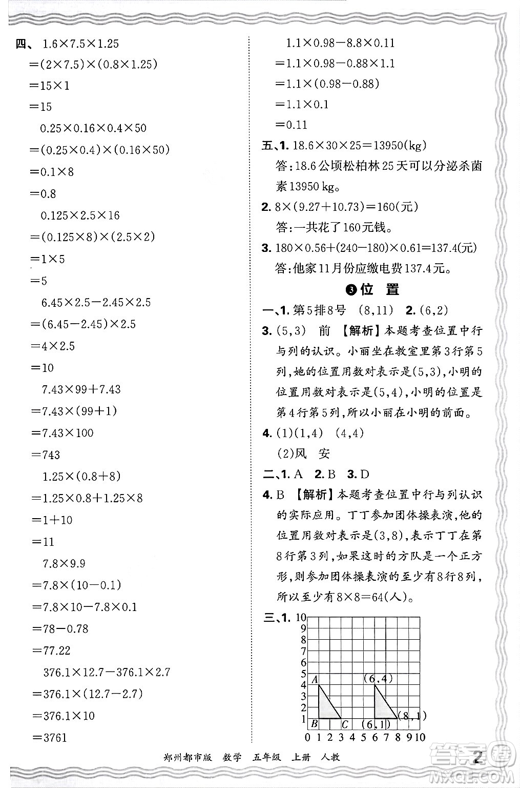 江西人民出版社2024年秋王朝霞期末真題精編五年級(jí)數(shù)學(xué)上冊(cè)人教版鄭州都市版答案