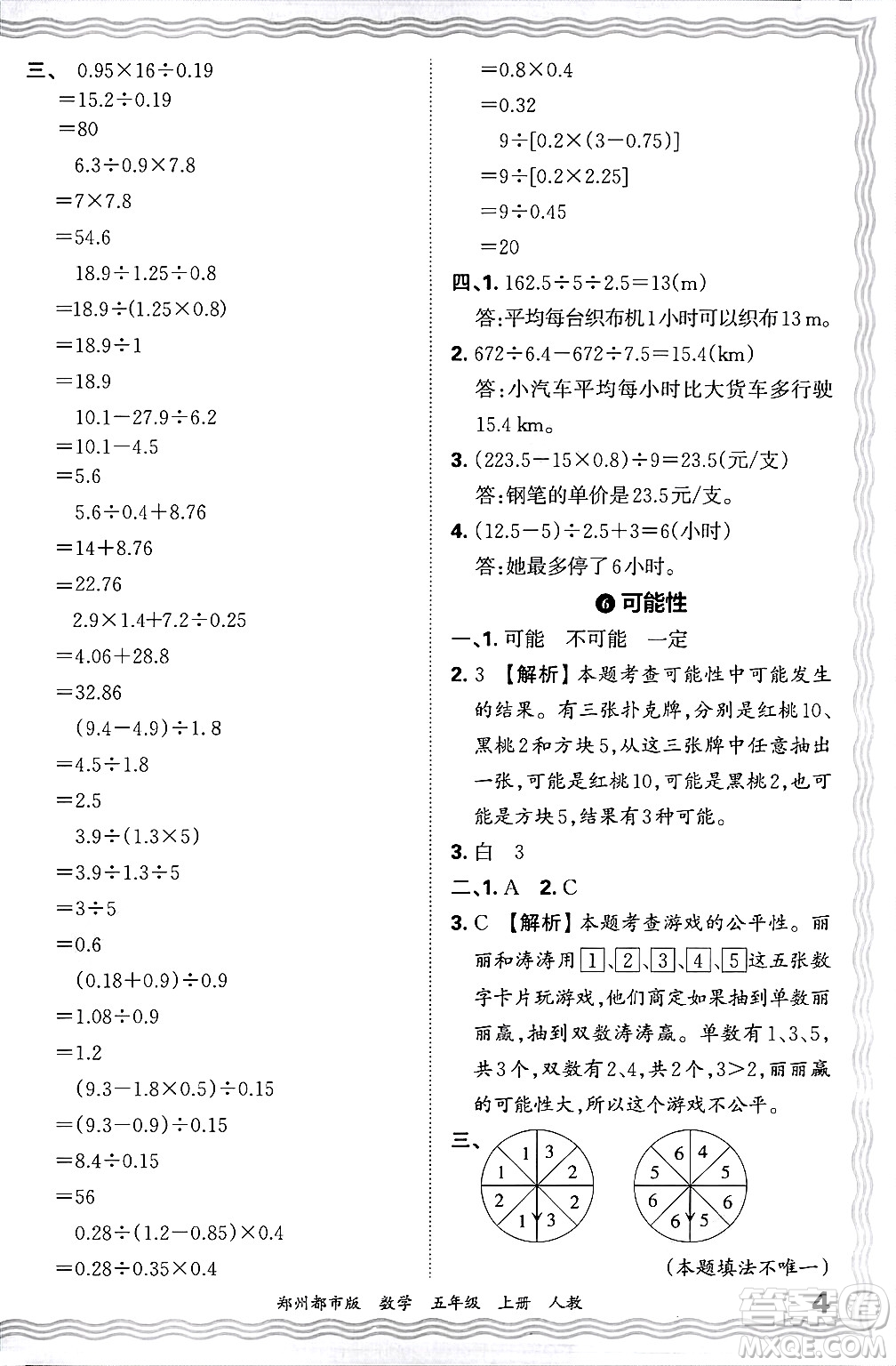 江西人民出版社2024年秋王朝霞期末真題精編五年級(jí)數(shù)學(xué)上冊(cè)人教版鄭州都市版答案