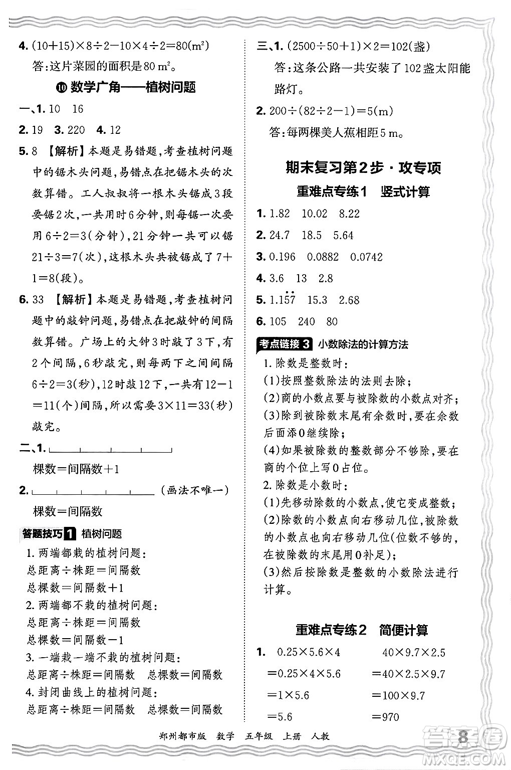 江西人民出版社2024年秋王朝霞期末真題精編五年級(jí)數(shù)學(xué)上冊(cè)人教版鄭州都市版答案