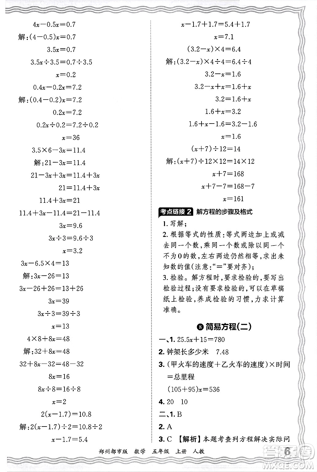 江西人民出版社2024年秋王朝霞期末真題精編五年級(jí)數(shù)學(xué)上冊(cè)人教版鄭州都市版答案