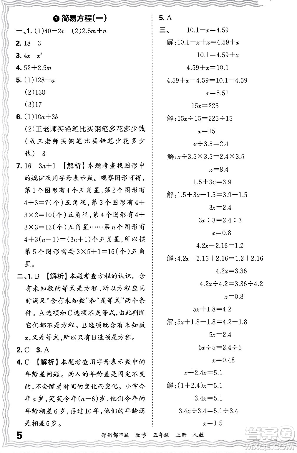 江西人民出版社2024年秋王朝霞期末真題精編五年級(jí)數(shù)學(xué)上冊(cè)人教版鄭州都市版答案