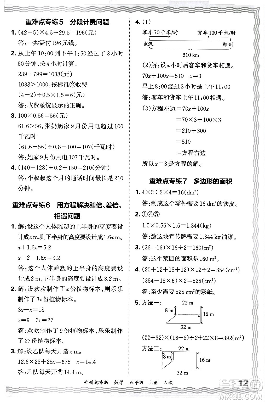 江西人民出版社2024年秋王朝霞期末真題精編五年級(jí)數(shù)學(xué)上冊(cè)人教版鄭州都市版答案