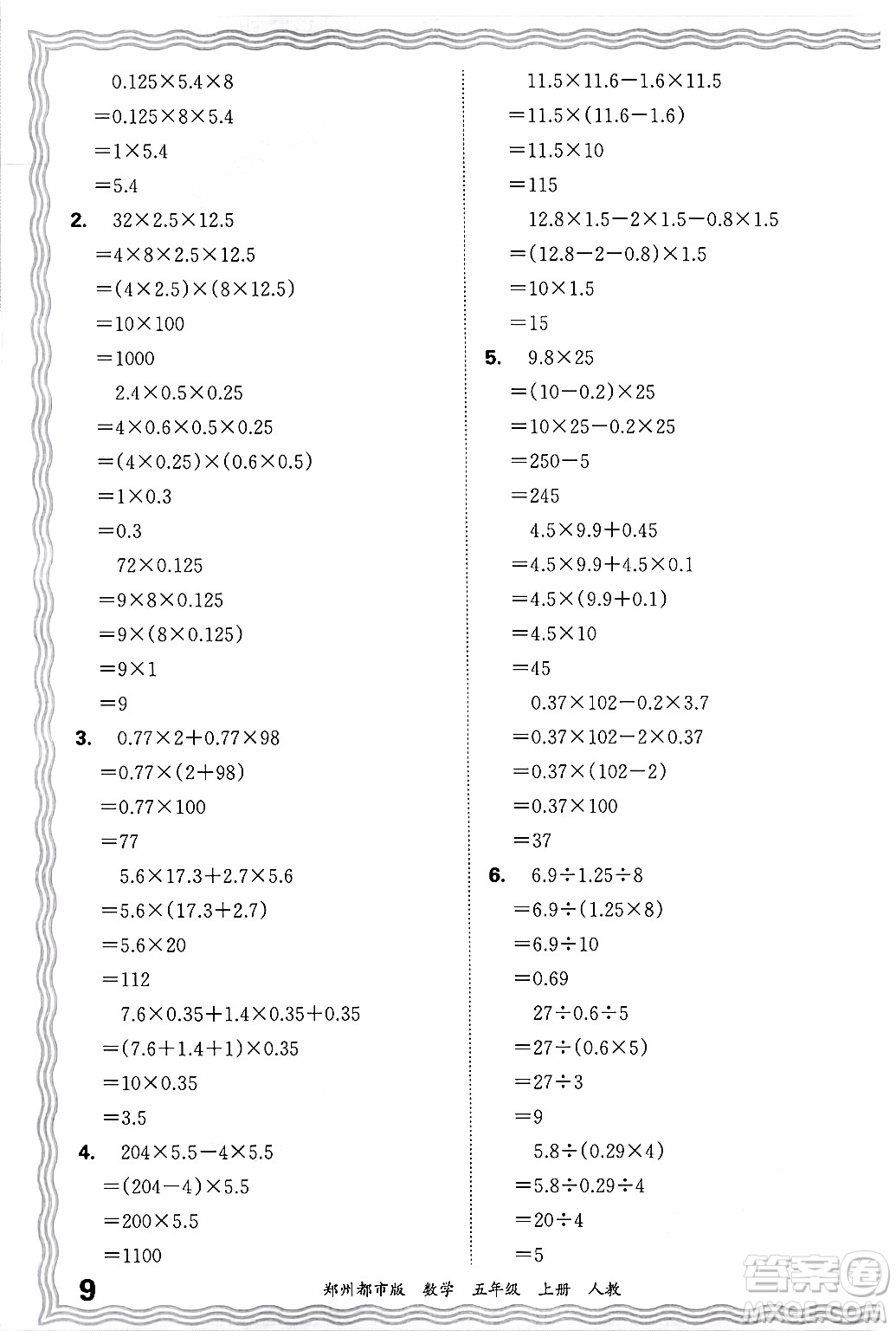 江西人民出版社2024年秋王朝霞期末真題精編五年級(jí)數(shù)學(xué)上冊(cè)人教版鄭州都市版答案