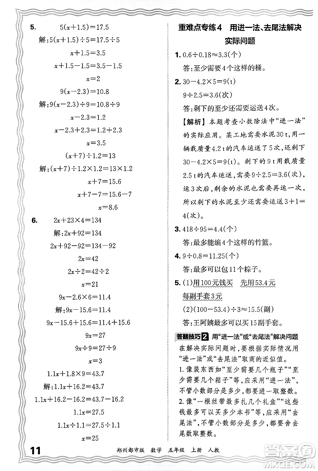 江西人民出版社2024年秋王朝霞期末真題精編五年級(jí)數(shù)學(xué)上冊(cè)人教版鄭州都市版答案
