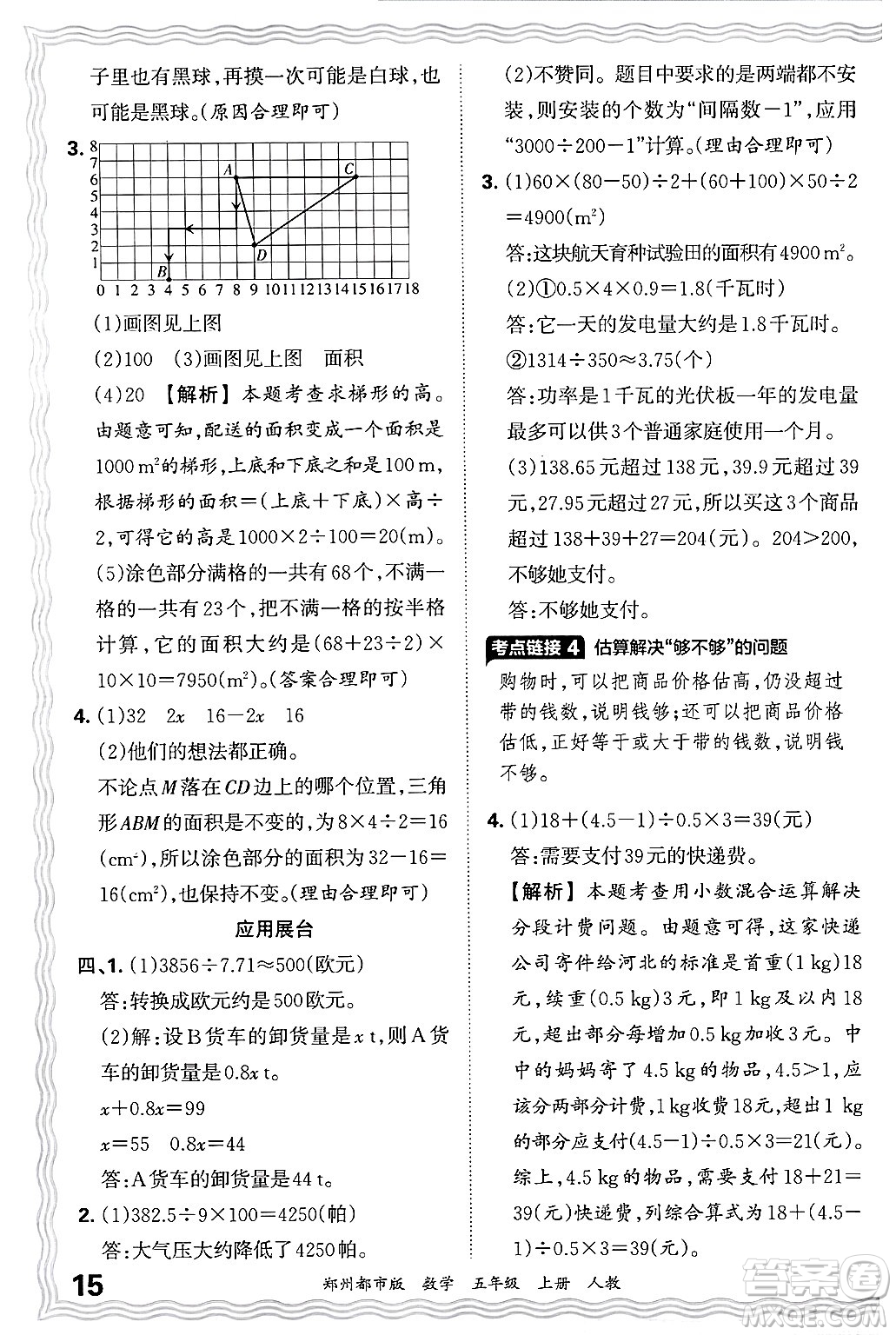 江西人民出版社2024年秋王朝霞期末真題精編五年級(jí)數(shù)學(xué)上冊(cè)人教版鄭州都市版答案