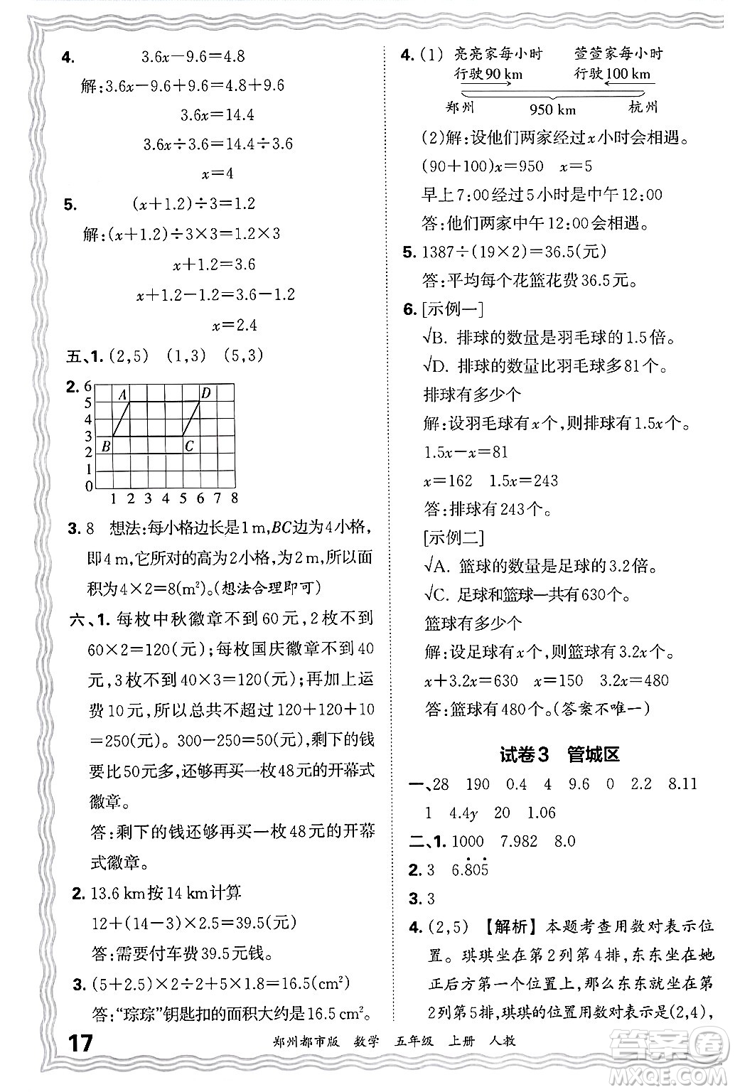江西人民出版社2024年秋王朝霞期末真題精編五年級(jí)數(shù)學(xué)上冊(cè)人教版鄭州都市版答案