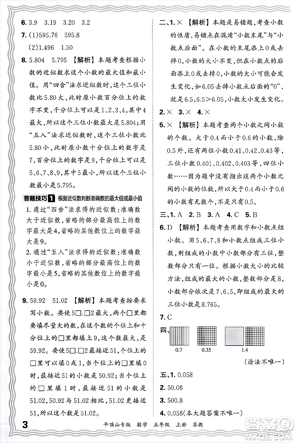江西人民出版社2024年秋王朝霞期末真題精編五年級(jí)數(shù)學(xué)上冊(cè)蘇教版平頂山專(zhuān)版答案