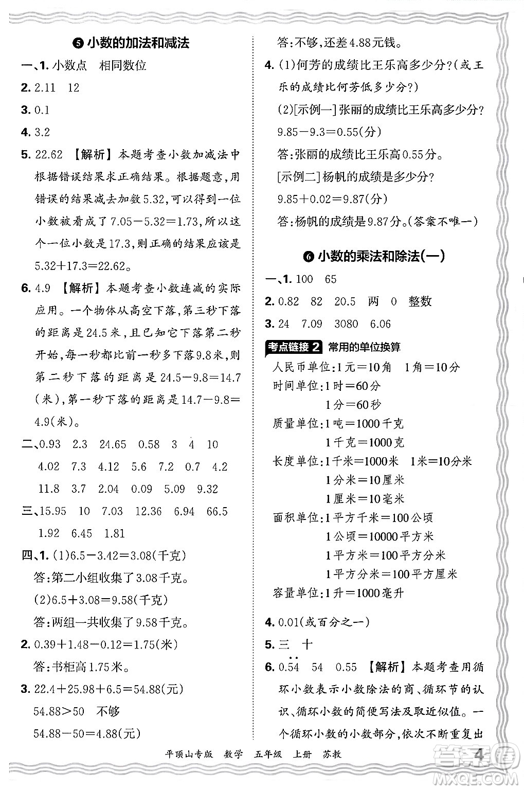 江西人民出版社2024年秋王朝霞期末真題精編五年級(jí)數(shù)學(xué)上冊(cè)蘇教版平頂山專(zhuān)版答案
