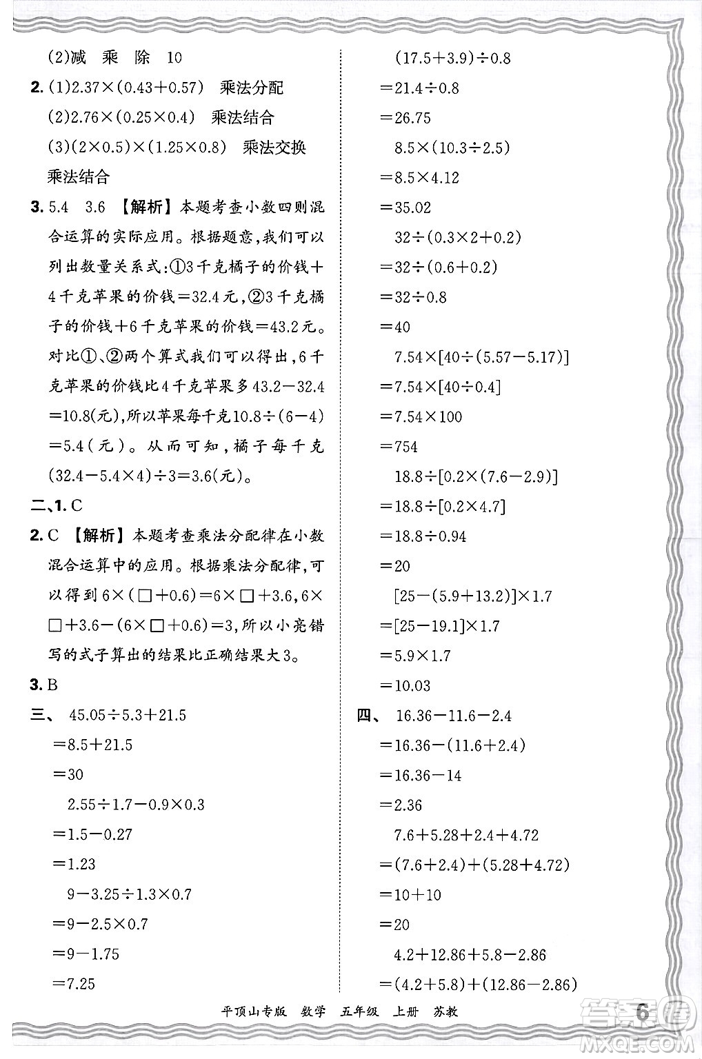 江西人民出版社2024年秋王朝霞期末真題精編五年級(jí)數(shù)學(xué)上冊(cè)蘇教版平頂山專(zhuān)版答案