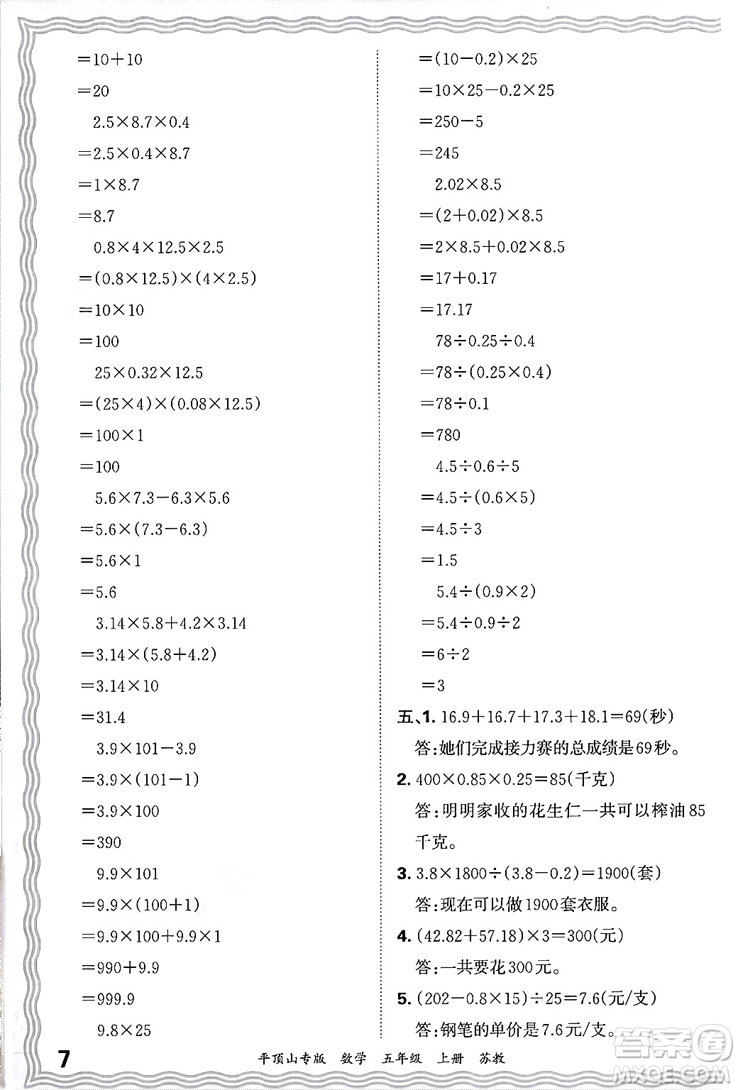 江西人民出版社2024年秋王朝霞期末真題精編五年級(jí)數(shù)學(xué)上冊(cè)蘇教版平頂山專(zhuān)版答案