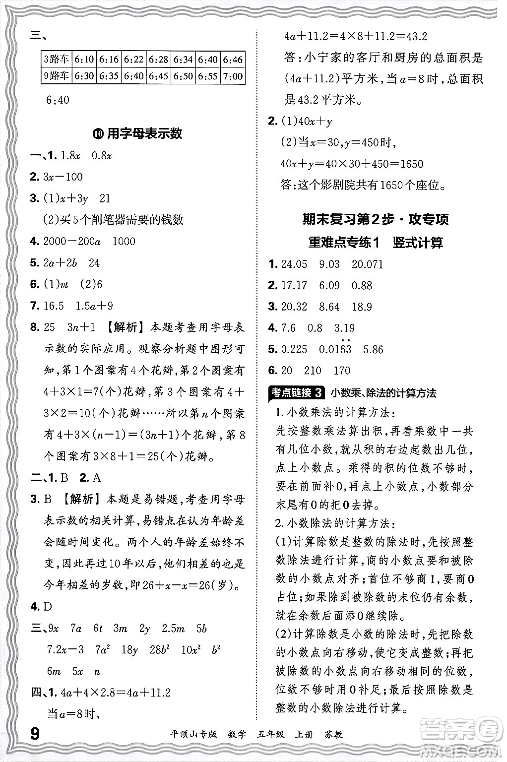 江西人民出版社2024年秋王朝霞期末真題精編五年級(jí)數(shù)學(xué)上冊(cè)蘇教版平頂山專(zhuān)版答案