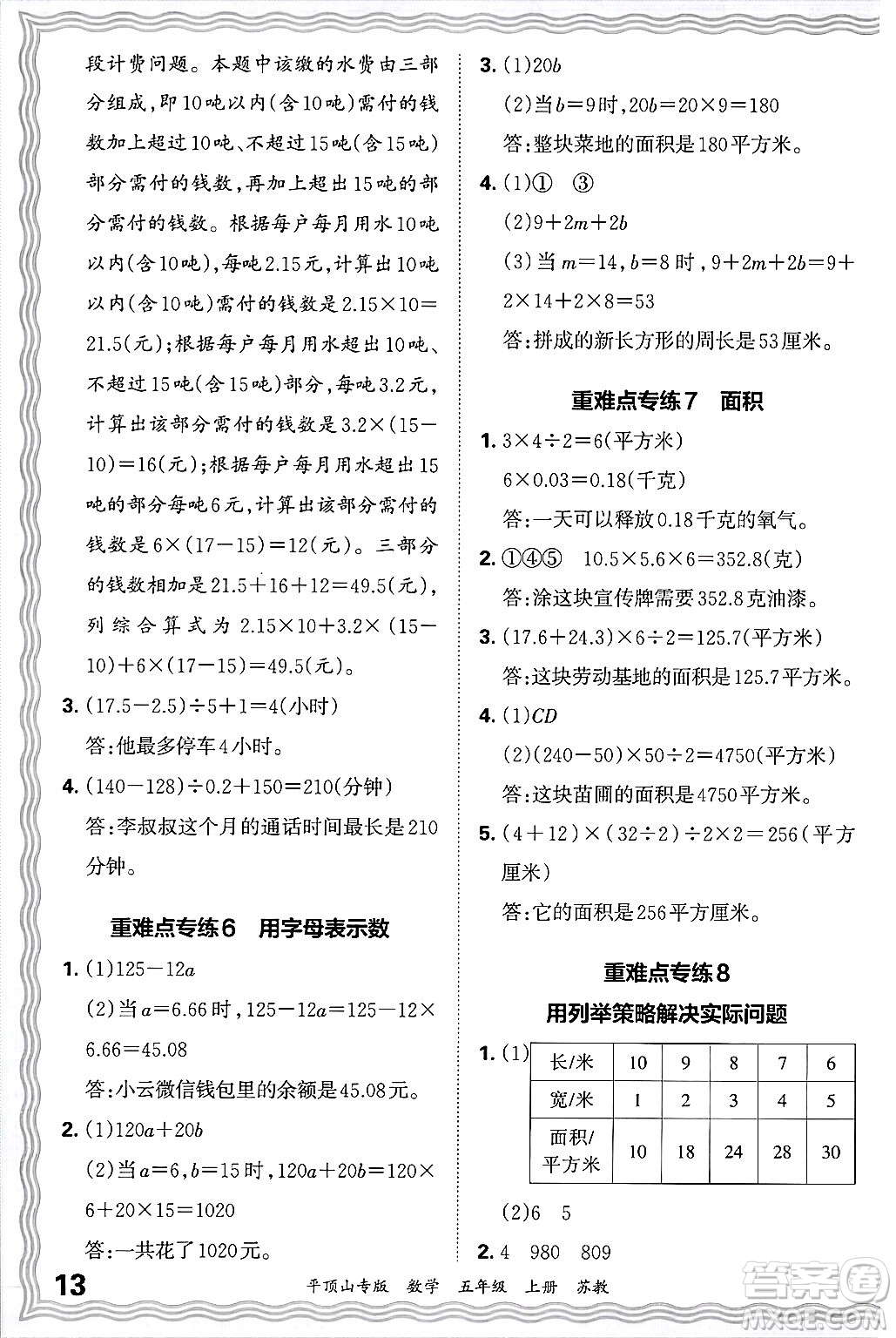 江西人民出版社2024年秋王朝霞期末真題精編五年級(jí)數(shù)學(xué)上冊(cè)蘇教版平頂山專(zhuān)版答案