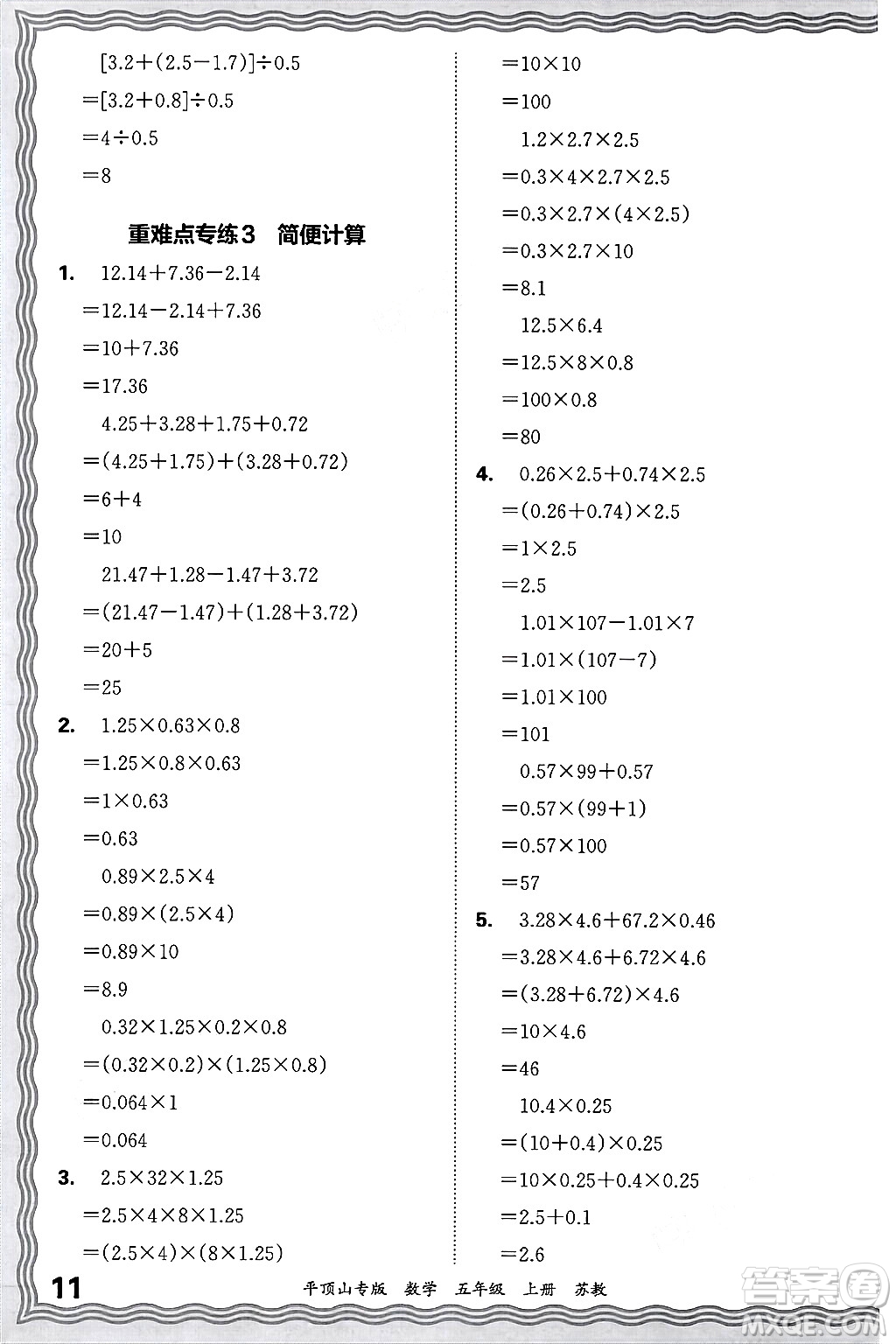 江西人民出版社2024年秋王朝霞期末真題精編五年級(jí)數(shù)學(xué)上冊(cè)蘇教版平頂山專(zhuān)版答案