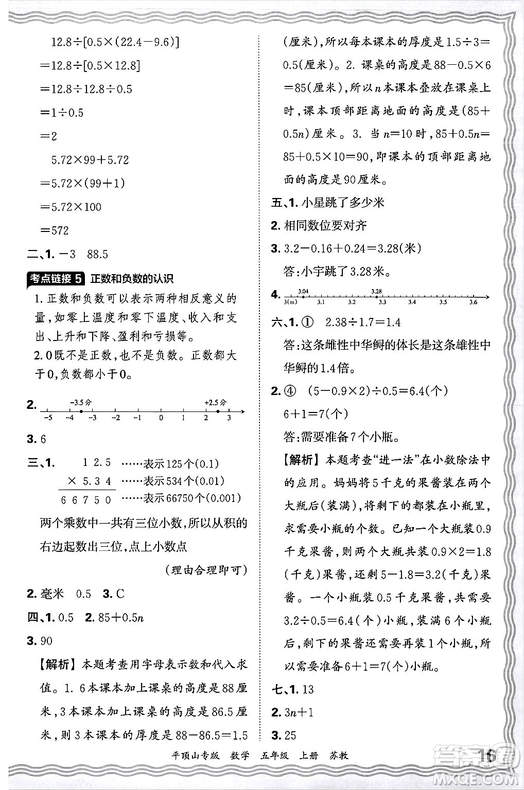 江西人民出版社2024年秋王朝霞期末真題精編五年級(jí)數(shù)學(xué)上冊(cè)蘇教版平頂山專(zhuān)版答案