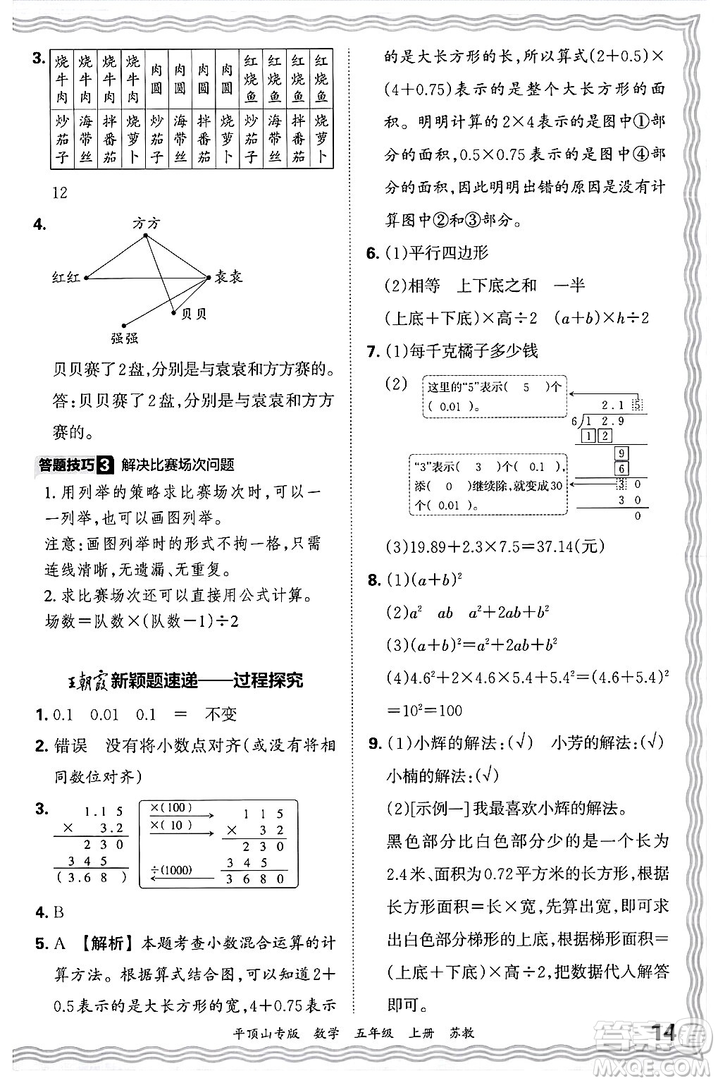 江西人民出版社2024年秋王朝霞期末真題精編五年級(jí)數(shù)學(xué)上冊(cè)蘇教版平頂山專(zhuān)版答案