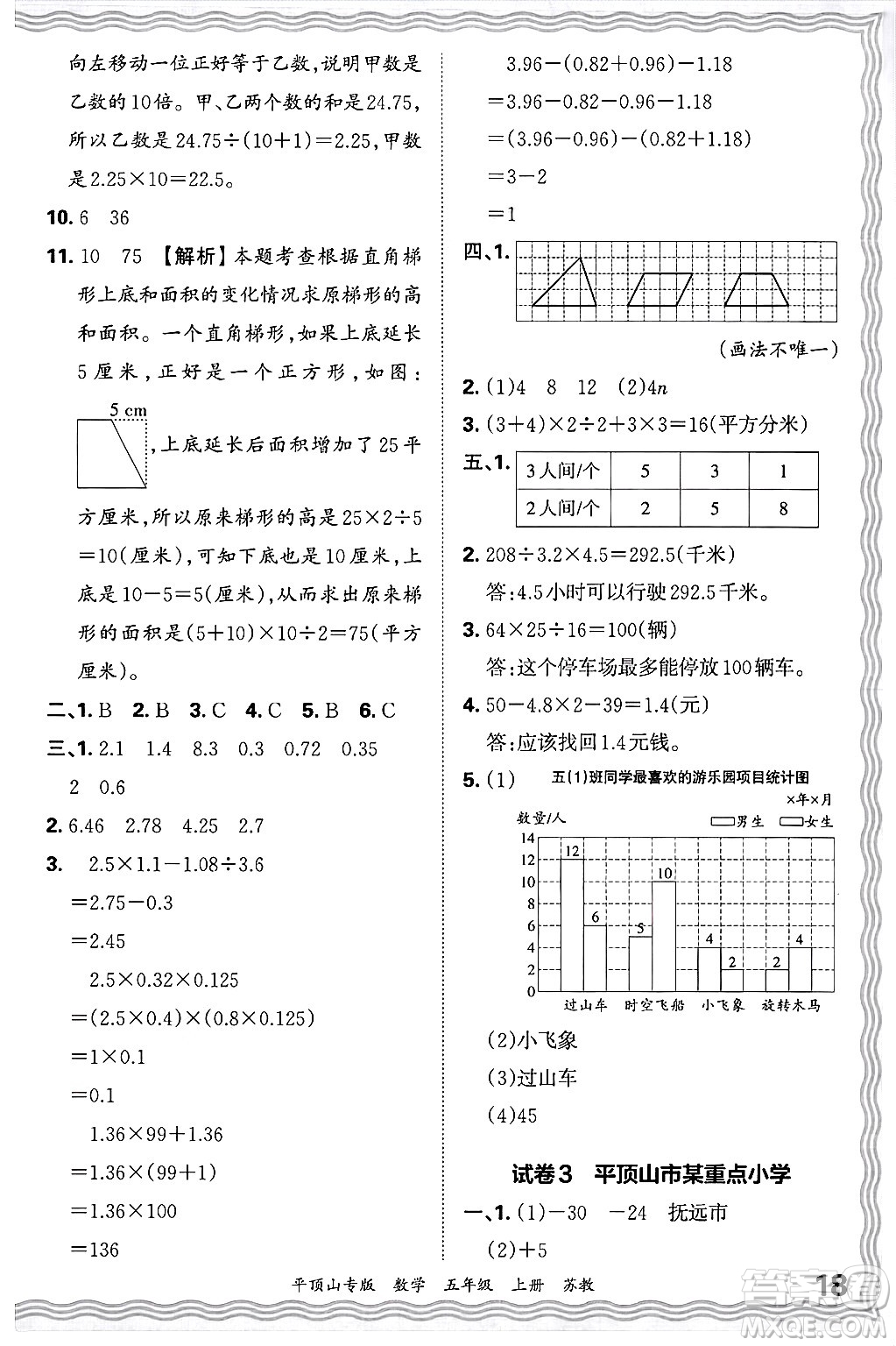 江西人民出版社2024年秋王朝霞期末真題精編五年級(jí)數(shù)學(xué)上冊(cè)蘇教版平頂山專(zhuān)版答案