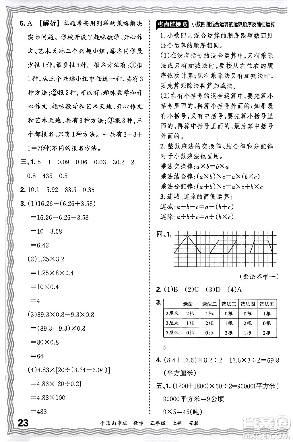 江西人民出版社2024年秋王朝霞期末真題精編五年級(jí)數(shù)學(xué)上冊(cè)蘇教版平頂山專(zhuān)版答案