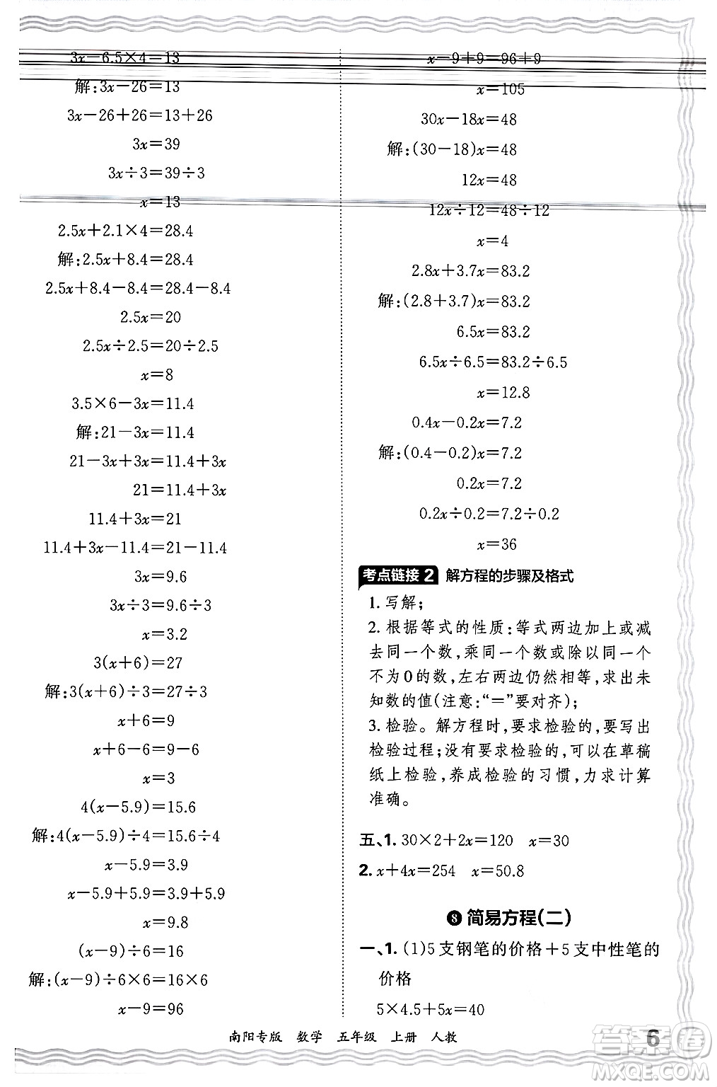 江西人民出版社2024年秋王朝霞期末真題精編五年級數(shù)學(xué)上冊人教版南陽專版答案