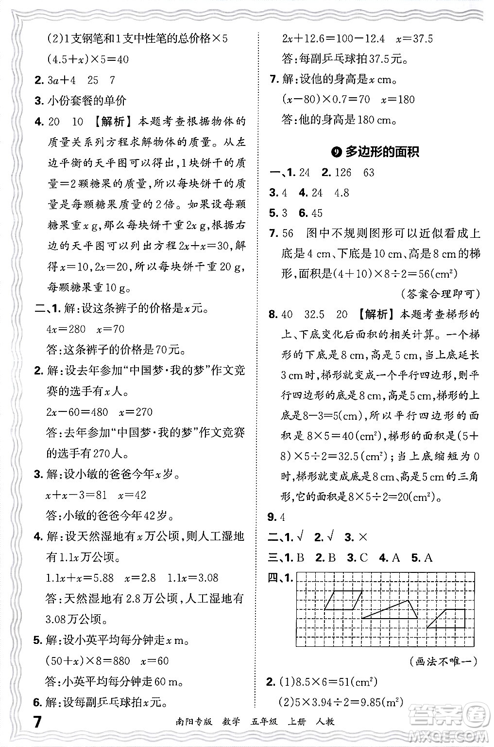 江西人民出版社2024年秋王朝霞期末真題精編五年級數(shù)學(xué)上冊人教版南陽專版答案