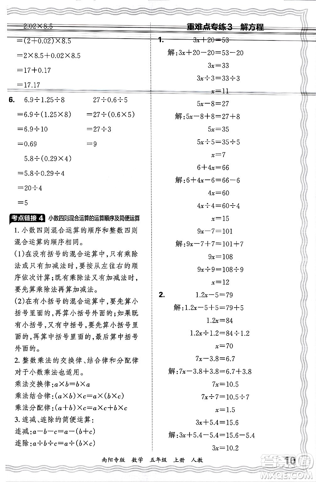 江西人民出版社2024年秋王朝霞期末真題精編五年級數(shù)學(xué)上冊人教版南陽專版答案