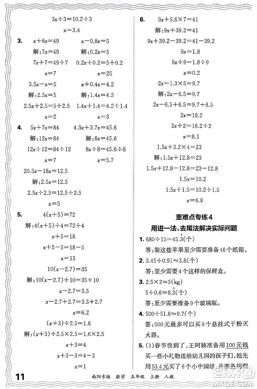 江西人民出版社2024年秋王朝霞期末真題精編五年級數(shù)學(xué)上冊人教版南陽專版答案
