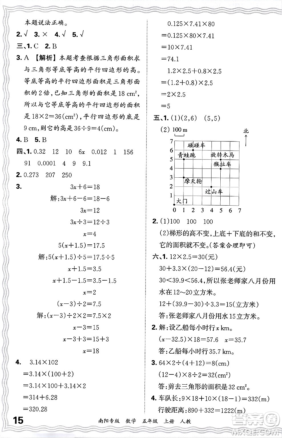 江西人民出版社2024年秋王朝霞期末真題精編五年級數(shù)學(xué)上冊人教版南陽專版答案