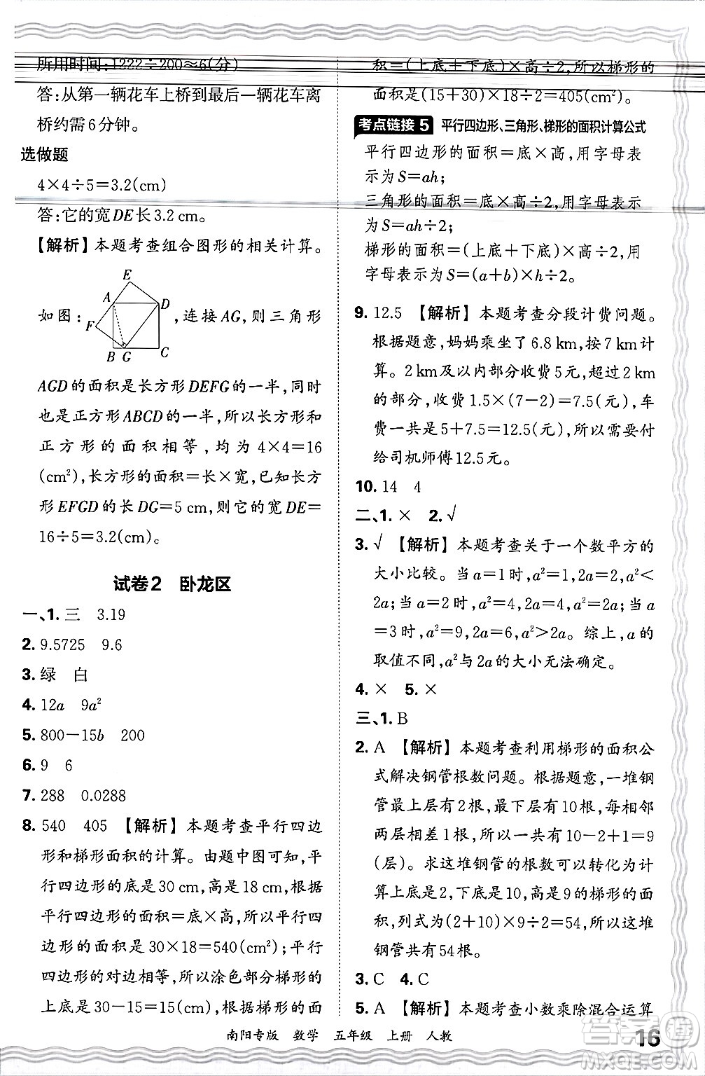 江西人民出版社2024年秋王朝霞期末真題精編五年級數(shù)學(xué)上冊人教版南陽專版答案