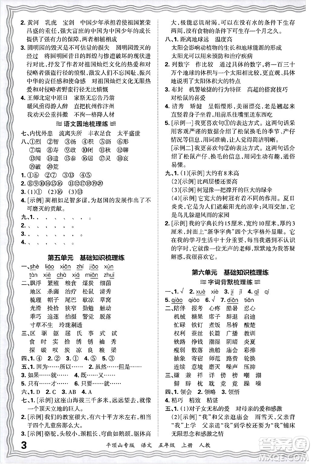 江西人民出版社2024年秋王朝霞期末真題精編五年級(jí)語(yǔ)文上冊(cè)人教版平頂山專版答案