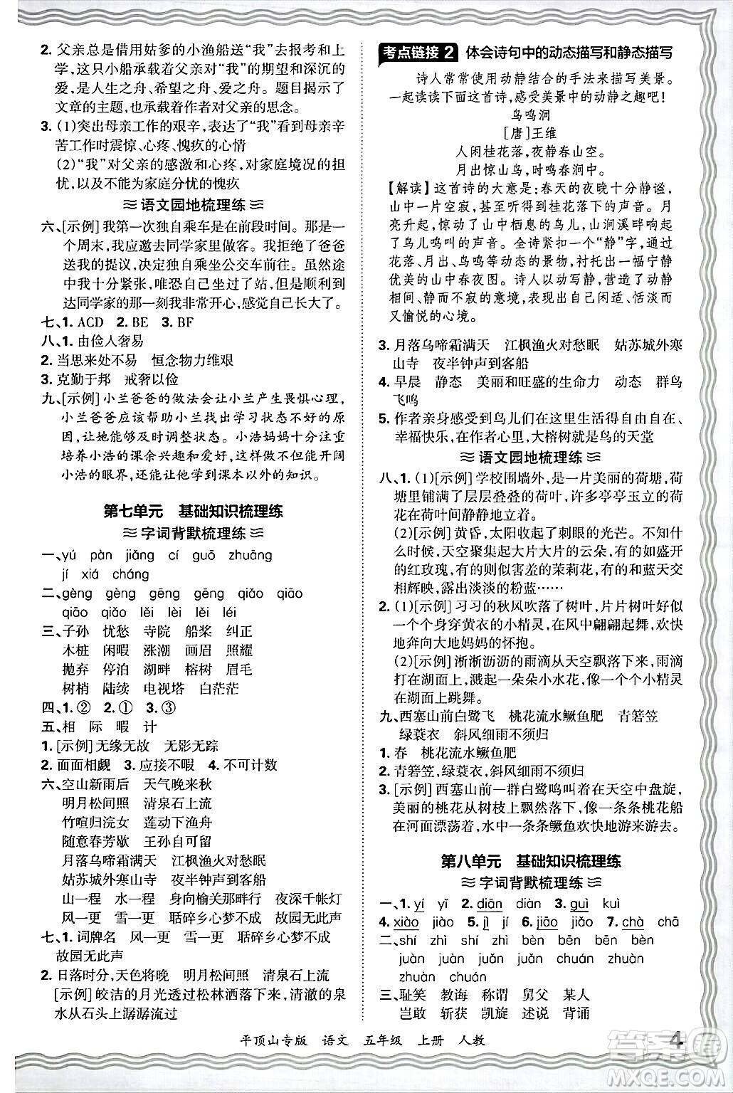 江西人民出版社2024年秋王朝霞期末真題精編五年級(jí)語(yǔ)文上冊(cè)人教版平頂山專版答案