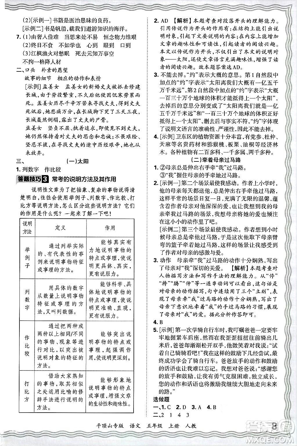 江西人民出版社2024年秋王朝霞期末真題精編五年級(jí)語(yǔ)文上冊(cè)人教版平頂山專版答案