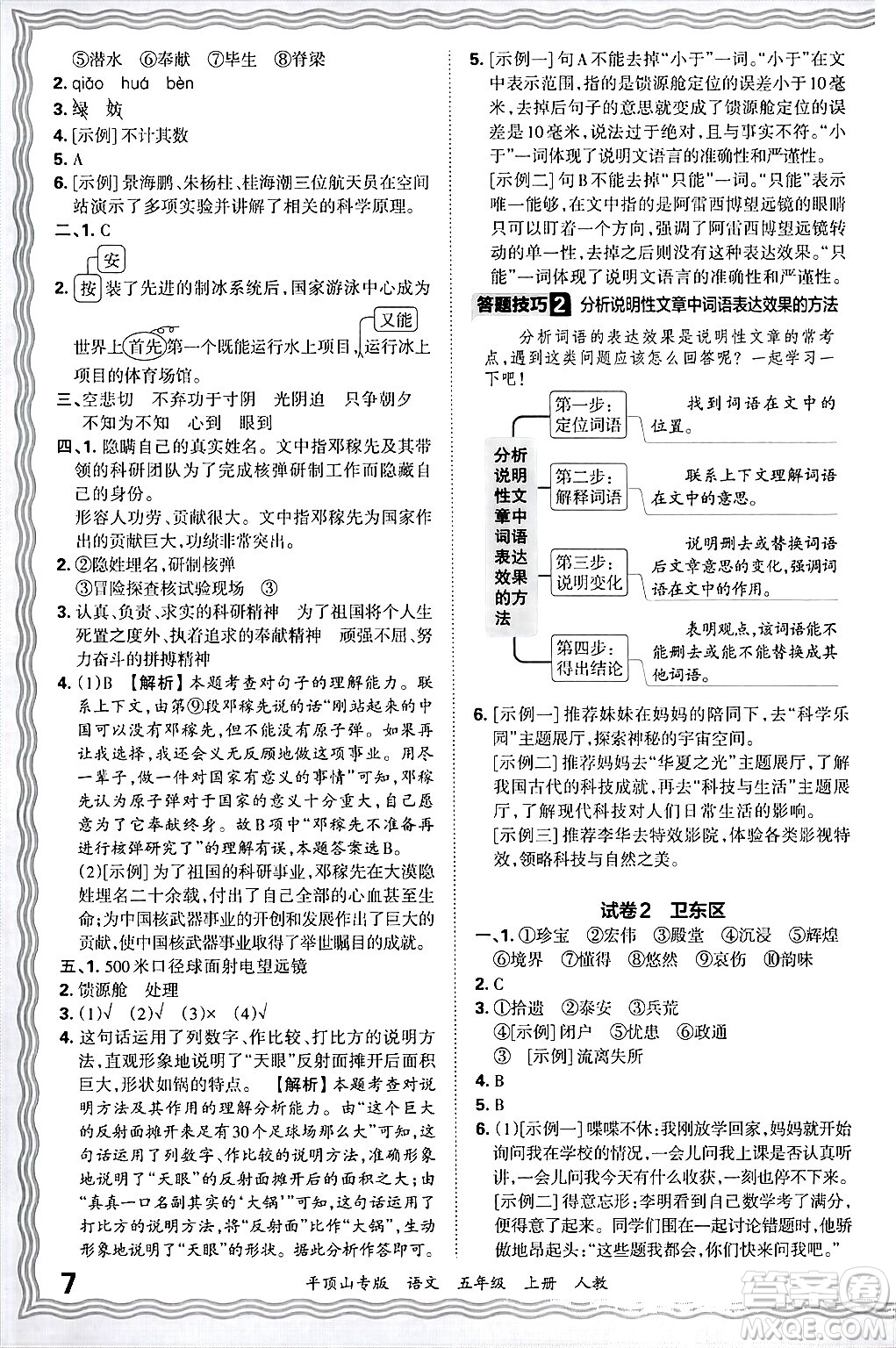 江西人民出版社2024年秋王朝霞期末真題精編五年級(jí)語(yǔ)文上冊(cè)人教版平頂山專版答案