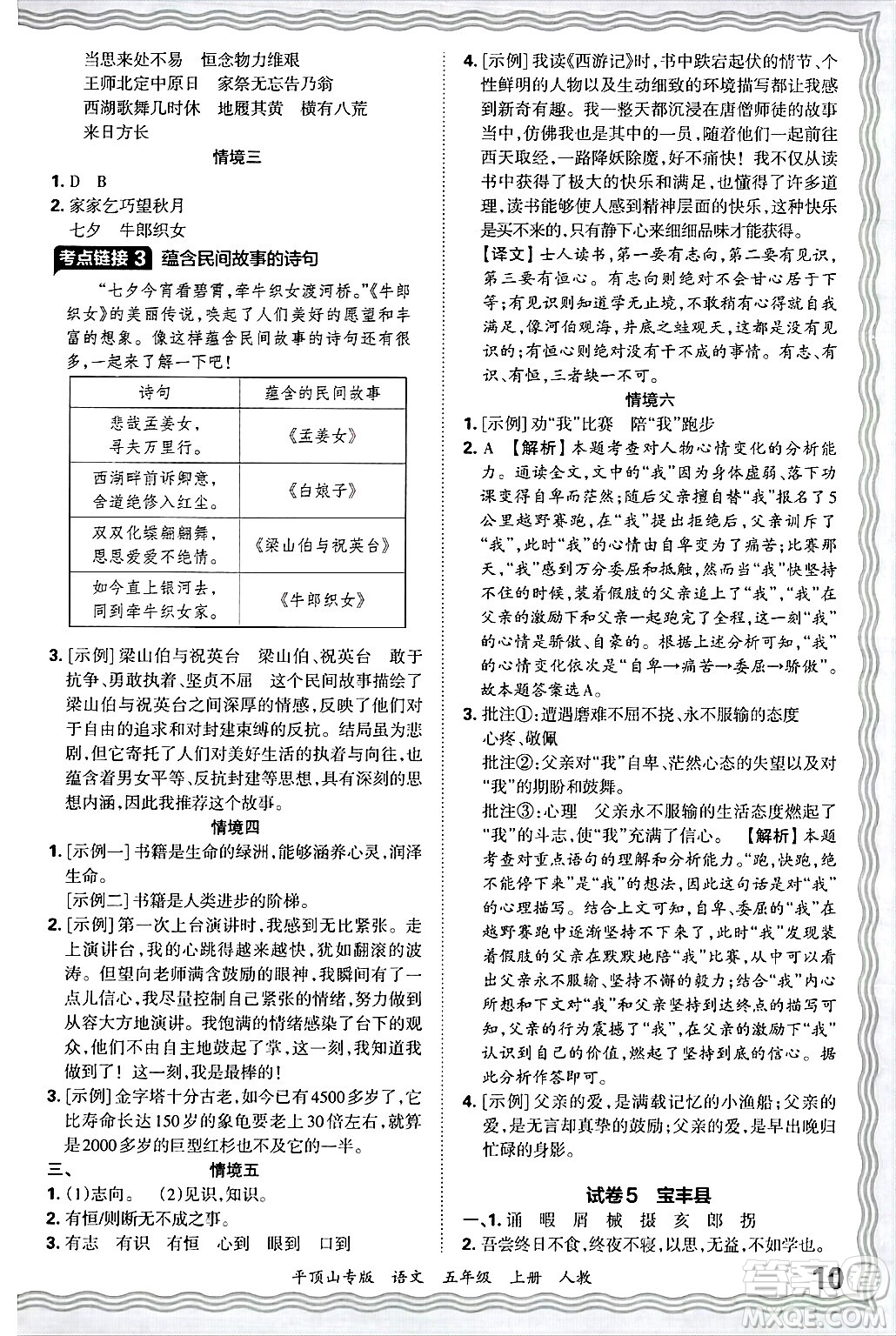 江西人民出版社2024年秋王朝霞期末真題精編五年級(jí)語(yǔ)文上冊(cè)人教版平頂山專版答案