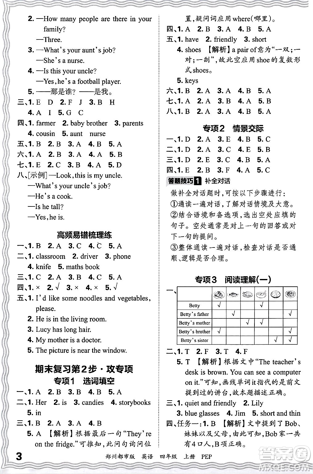 江西人民出版社2024年秋王朝霞期末真題精編四年級(jí)英語(yǔ)上冊(cè)人教PEP版鄭州專版答案